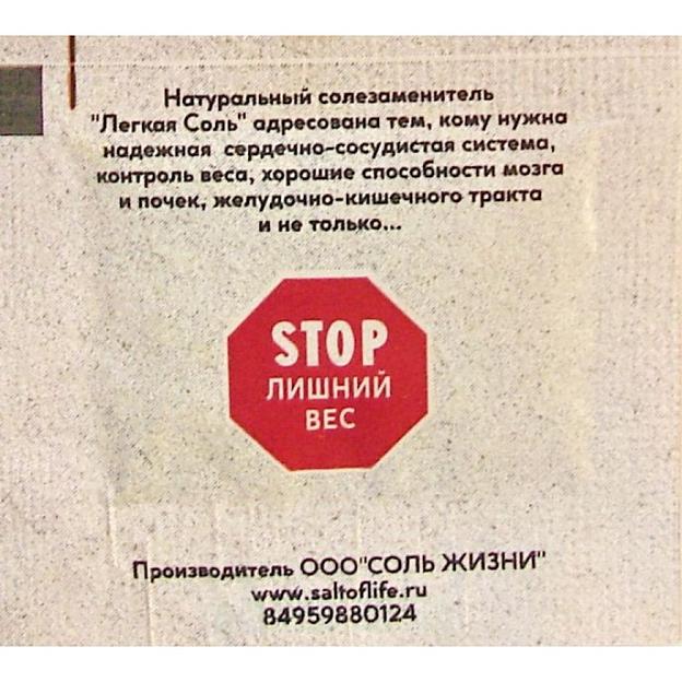 Солезаменитель Соль Жизни «Легкая соль. Для Себя» саше 1 г ОПТ фото 2