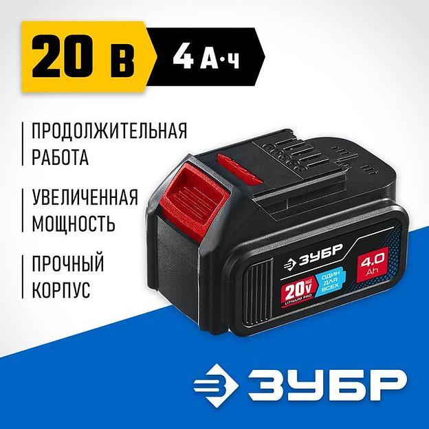 ЗУБР T7, 20 В, 4.0 А·ч, аккумуляторная батарея, Профессионал (ST7-20-4) фото 1