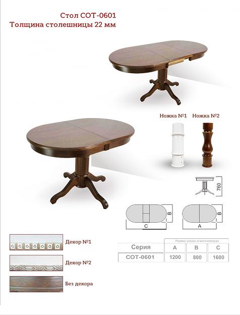 Овальный стол СОТ-0601 фото 1