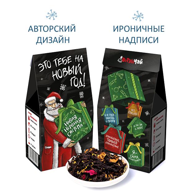 Чай «Это тебе на новый год» 50 г, опт фото 4