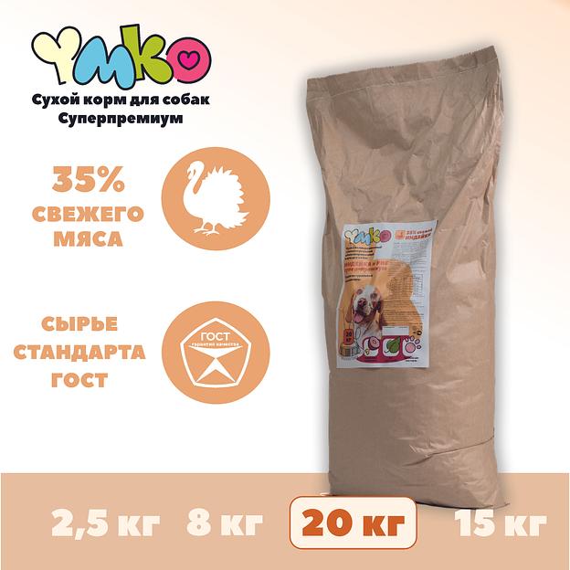 Сухой полнорационный корм «Индейка и рис» для взрослых собак средних и крупных пород 20 кг, опт фото 1