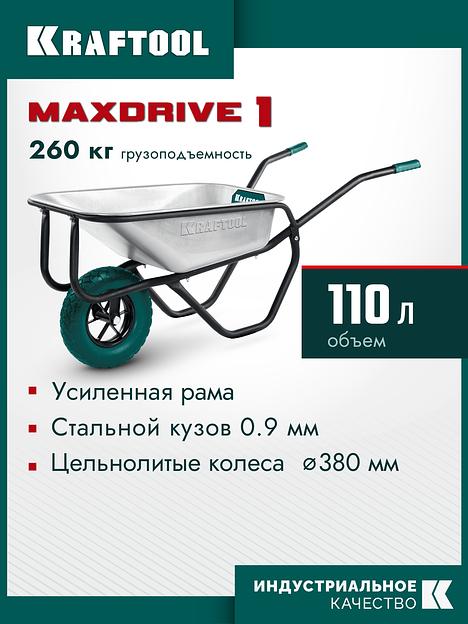 KRAFTOOL MAXDrive-1 110л, 260 кг, одноколесная, с трубным усилителем, кузов 0,9 мм, полиуретановое колесо, тачка строительная (39862) фото 2
