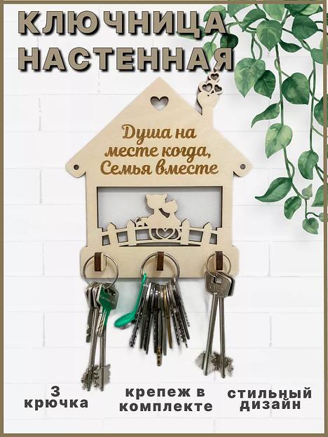 Ключница деревянная настенная SCHcom «Домик с кошками» 16х18 см, бежевый фото 1