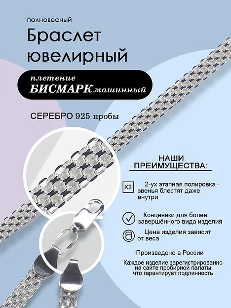 Silver Moon Браслет «Бисмарк машинный», серебро 925 фото 1