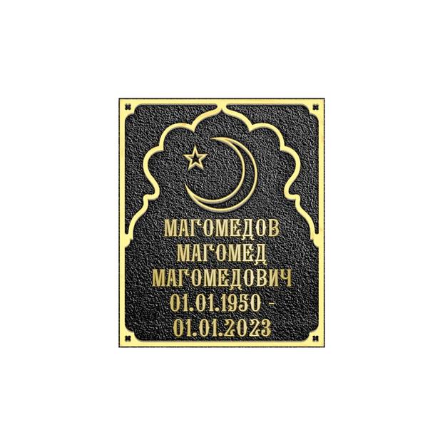 Ритуальная табличка Р-009 опт фото 2