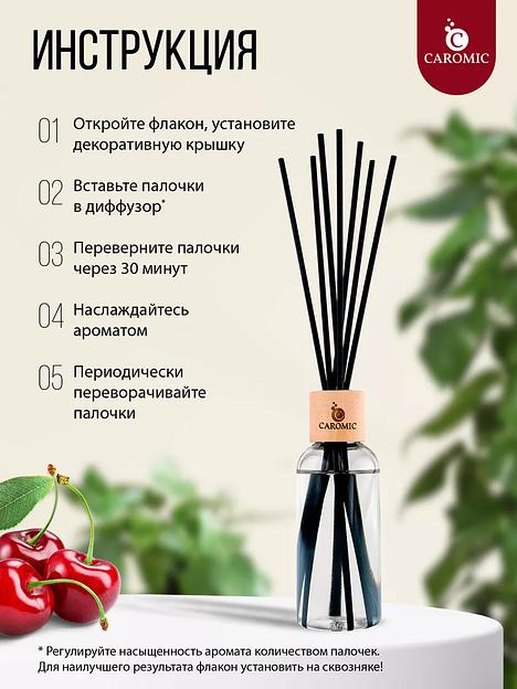 Ароматизатор для дома (диффузор) Caromic «Природная симфония» 100 мл ОПТ фото 6