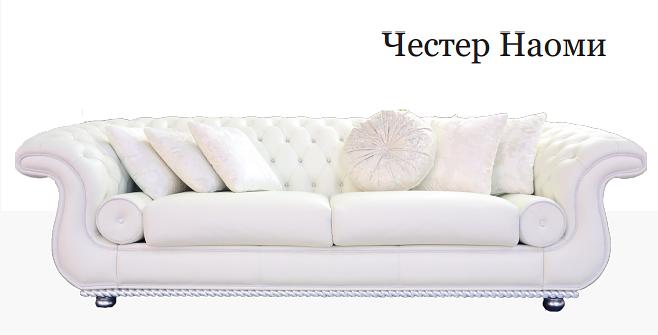 Комплект мебели «Честер Наоми» фото 1