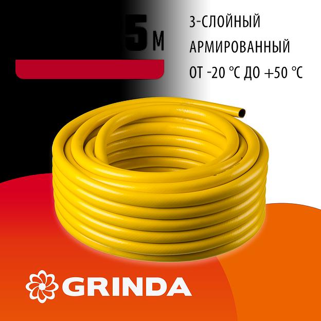 GRINDA Comfort, 3/4″, 25 м, 25 атм, трёхслойный, армированный, поливочный шланг (8-429003-3/4-25) фото 2