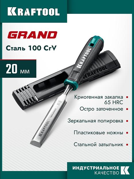 KRAFTOOL GRAND стамеска-долото с двухкомпонентной рукояткой, 20 мм фото 2