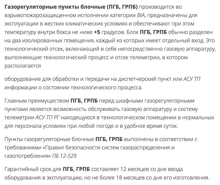 Газорегуляторный пункт блочный ПГБ-50Н(В) (ПГБ-50Н(В)-2) фото 5