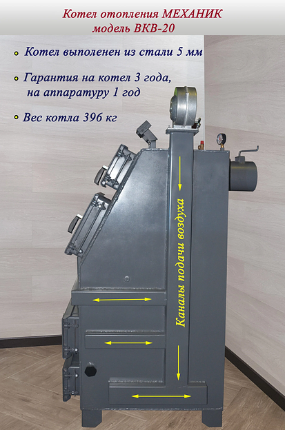 Котёл твердотопливный МЕХАНИК ВКВ-20 фото 2