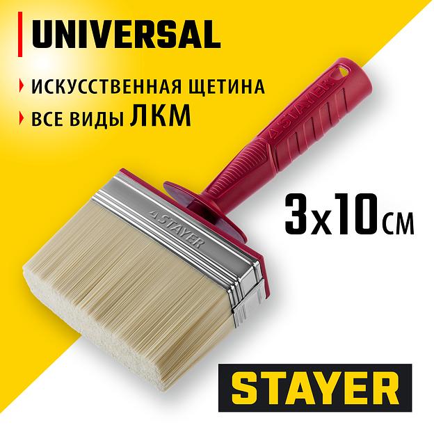 STAYER UNIVERSAL, 3 х 10 см, светлая щетина, пластмассовый корпус, все виды ЛКМ, макловица (01824-10) фото 2