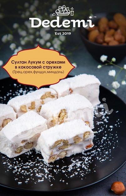 Восточная сладость Dedemi «Султан лукум с орехами в кокосовой стружке» фото 1