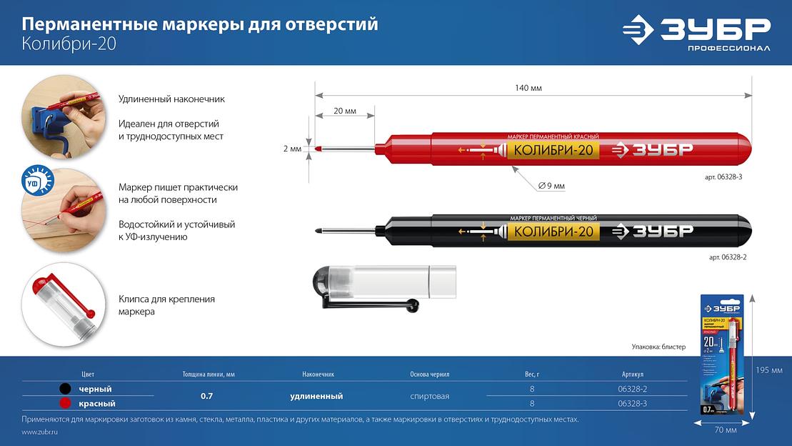 ЗУБР Колибри-20 черный, наконечник L 20 мм, ᴓ 2 мм, перманентный маркер для отверстий (06328-2) фото 9