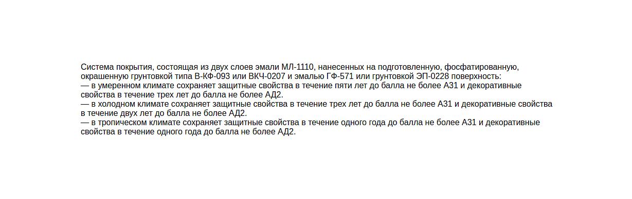 Эмаль МЛ 1110 ГОСТ 20481-80 опт фото 2