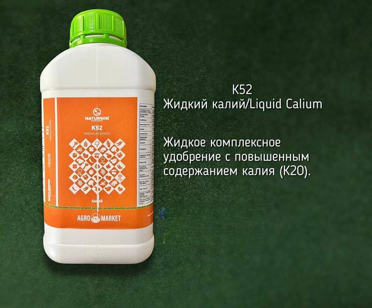 Удобрение «К 52» фото 1