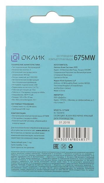 Мышь Оклик 675MW черный/красный оптическая (800dpi) беспроводная USB (2but) фото 7