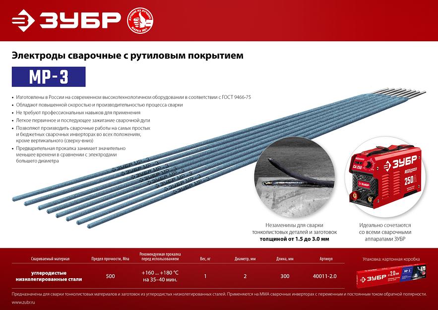 ЗУБР Д 2.0 х 300 мм, 1 кг в коробке, МР-3 рутиловый, электрод сварочный (40011-2.0) фото 4