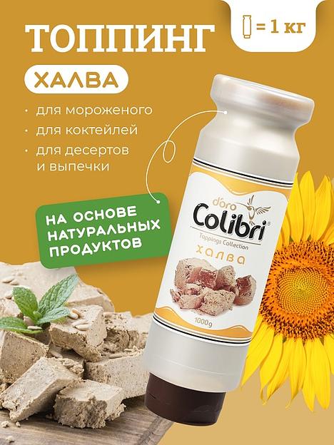 Топпинг "Халва" 1 кг Золотая Колибри /1/6/ фото 1