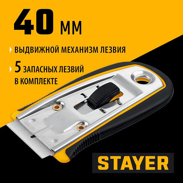 STAYER 40 мм, 5 доп. лезвий, скребок с выдвижным лезвием (08537) фото 2