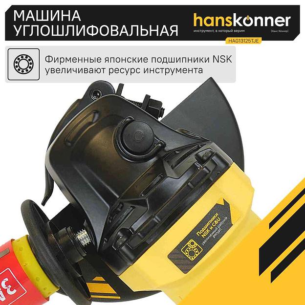 Углошлифовальная машина Hanskonner HAG13125TJE 1300Вт 11000об/мин рез.шпин.:M14 d=125мм фото 7