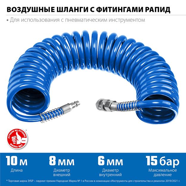 ЗУБР 10 м, 6 х 8 мм, 15 бар, воздушный спиральный шланг с фитингами рапид, Профессионал (6473-10) фото 3