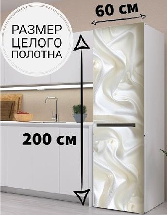Магнитная наклейка на холодильник «Нежный шелк» фото 1