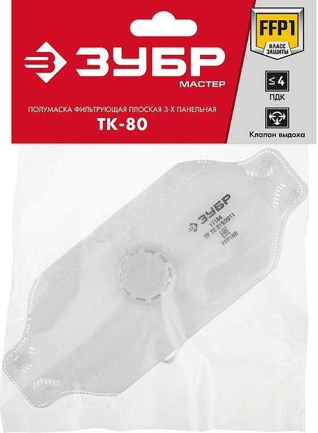 ЗУБР ТК-80, класс защиты FFP1, плоская 3-х панельная, фильтрующая полумаска с клапаном выдоха (11164) фото 5