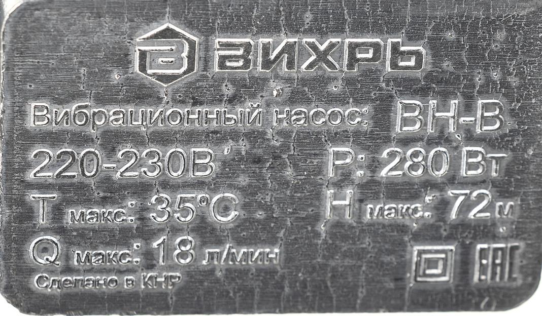 Насос вибрационный Вихрь ВН-1080В 280Вт 1080л/час (68/8/13) фото 9