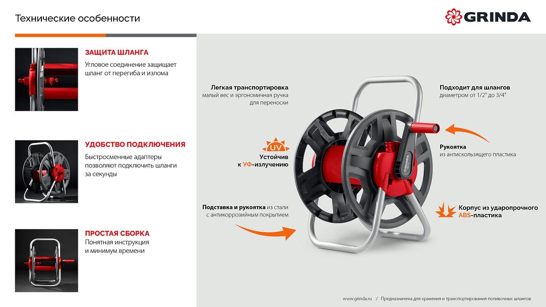GRINDA HRM-45, для шлангов 45м x 1/2″ и 15м х 3/4″, стальные опоры, пластиковый барабан, катушка для шлангов (8-428405) фото 9