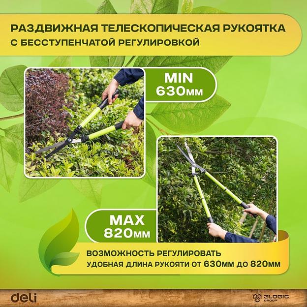 Садовые ножницы Deli DL2805 длина 630-820мм, лезвие с тефлоновым покрытием, телескопическая рукоятка, сталь 55C фото 6
