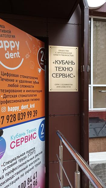 Изготовление стендов и табличек в Краснодаре фото 8