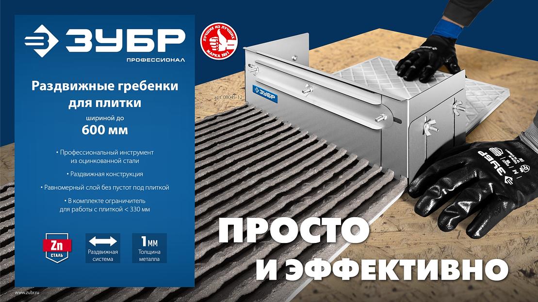 ЗУБР зуб 12*12 мм, до 600 мм, оцинкованная сталь, Раздвижная гребенка для плитки, ПРОФЕССИОНАЛ (08045-12) фото 10