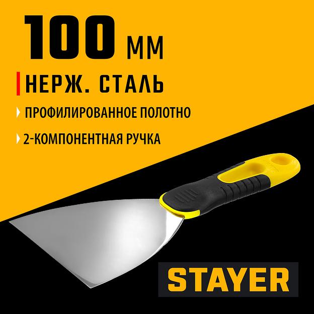 STAYER PROFlat, 100 мм, х-образное профилированное полотно, облегченная двухкомпонентная ручка, нержавеющий шпатель (10045-10) фото 2