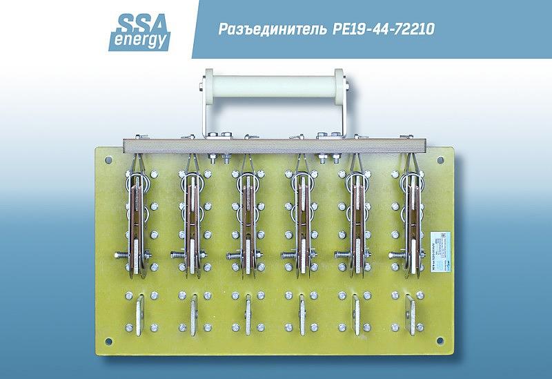 Трёхполюсный разъединитель ССА-Энерги РЕ19-44-72210 2000А и/п фото 2