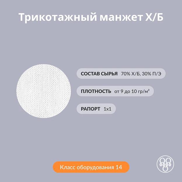 Трикотажный манжет Х/Б фото 2