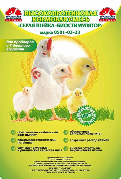 Кормовая добавка «Серая шейка-биостимулятор» 0501-03-23 ОПТ фото 1