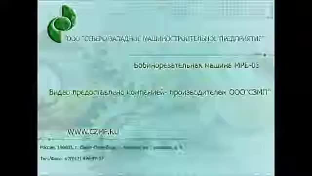 Бобинорезка МРБ-03 фото 2