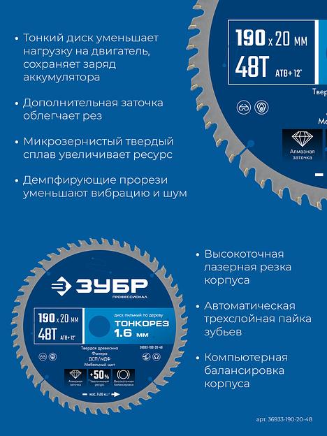 ЗУБР Тонкорез 190х20 x 1.6 мм, 48Т, диск пильный по дереву, тонкий рез, Профессионал (36933-190-20-48) фото 4