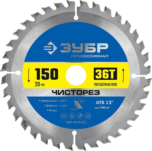 Диск ЗУБР Чисторез 150 x 20мм 36T, диск пильный по дереву фото 1