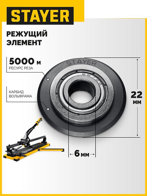 STAYER 22х6х6 мм, на подшипнике, режущий ролик для ручных плиткорезов (3321-22) фото 2