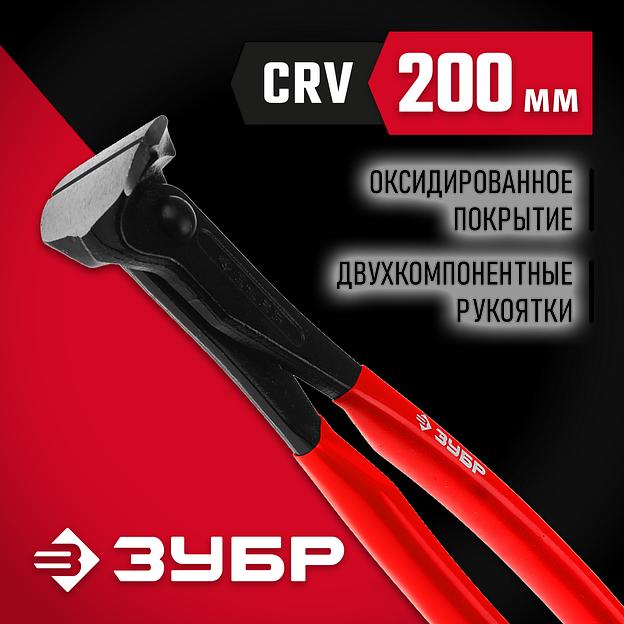 ЗУБР 200 мм, торцевые кусачки (22231-20) фото 2