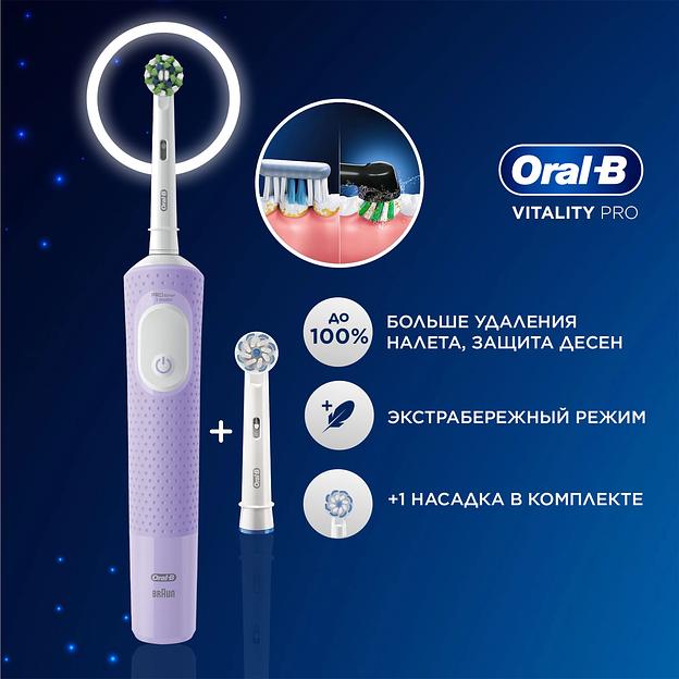 Зубная щетка электрическая Oral-B Vitality Pro 80368962 сиреневый фото 4