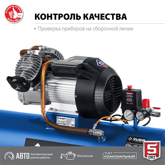 ЗУБР 400 л/мин, 100 л, 2200 Вт, масляный компрессор, Профессионал (КПМ-400-100) фото 6