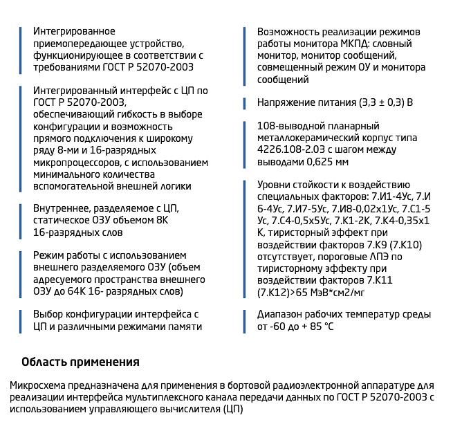 Микросхема БИС 1920ВК014 ОПТ фото 3