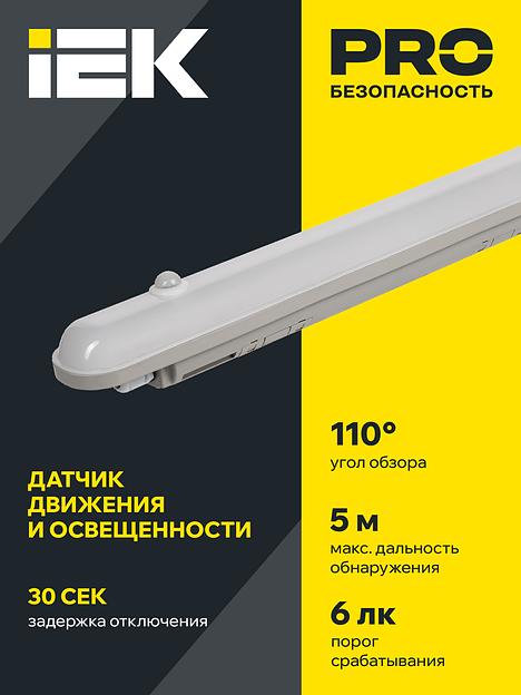 LIGHTING Светильник аварийный ДСП 1306А 36Вт 1ч 4000К IP65 1200мм серый пластик IEK фото 2
