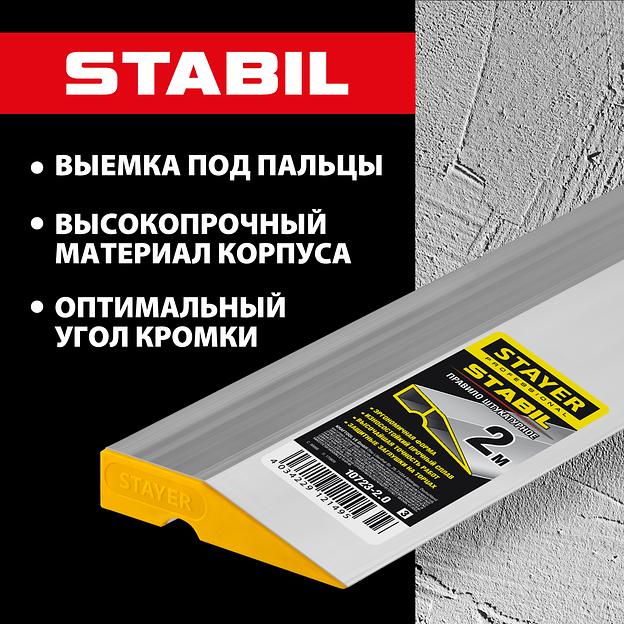 STAYER STABIL 2 м, правило алюминиевое, Professional (10723-2.0) фото 2