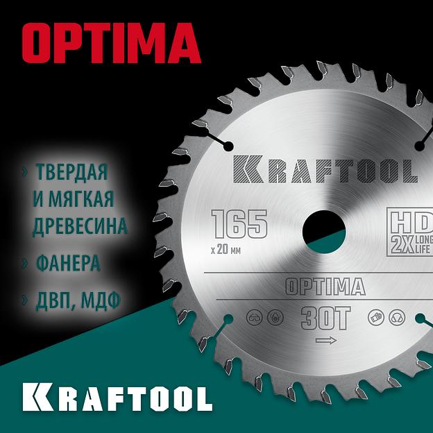 KRAFTOOL Optima, 165 х 20 мм, 30Т, пильный диск по дереву (36951-165-20) фото 2