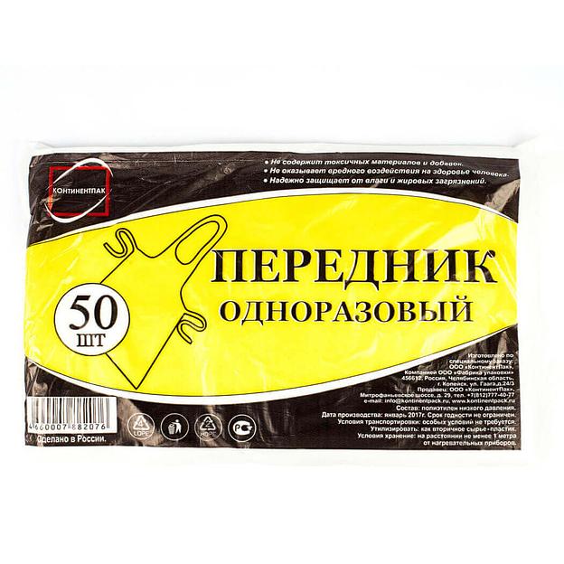 Фартук/передник одноразовый ПЭ 50шт фото 1