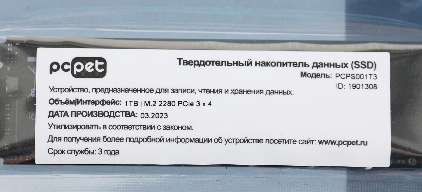 Накопитель SSD PC Pet PCIe 3.0 x4 1TB PCPS001T3 M.2 2280 OEM фото 7